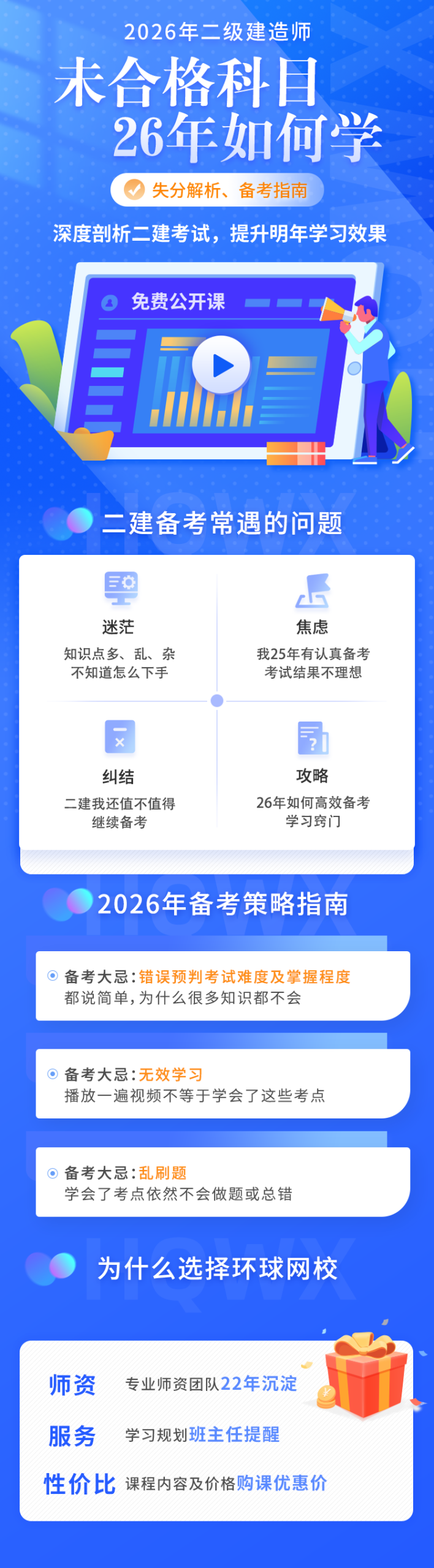 2026年二级建造师-未合格科目26年如何学
