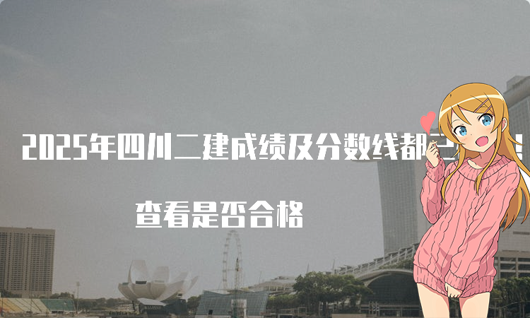 二建考试网