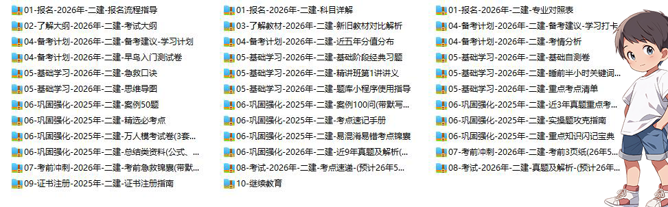 二建考试网