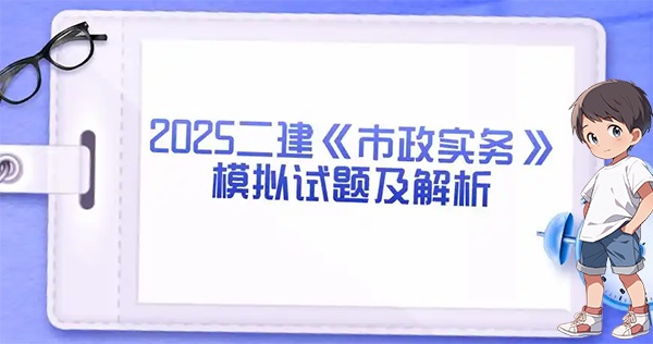 二建考试网