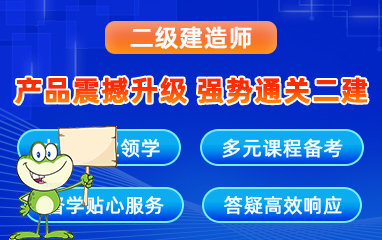 二建考试