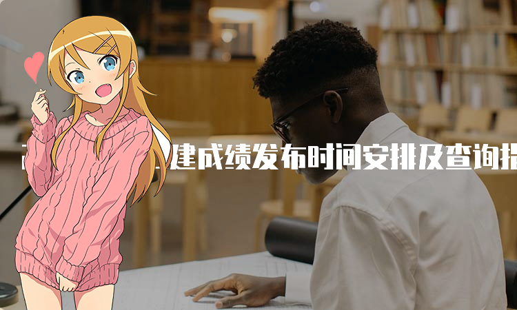 二建考试