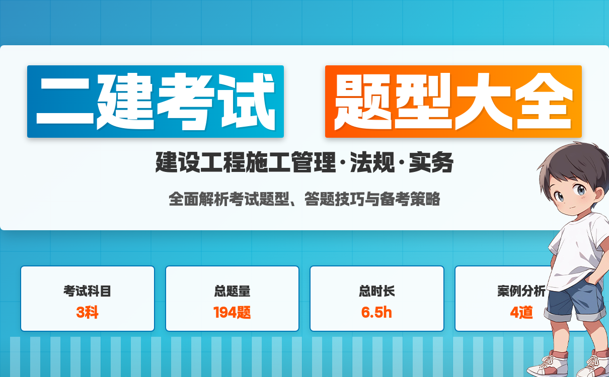 二建考试