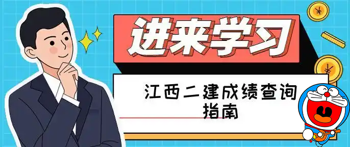 二建考试