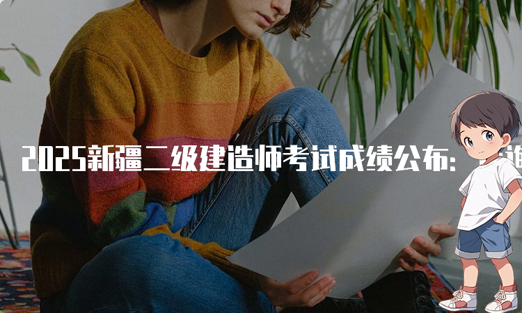 二建考试