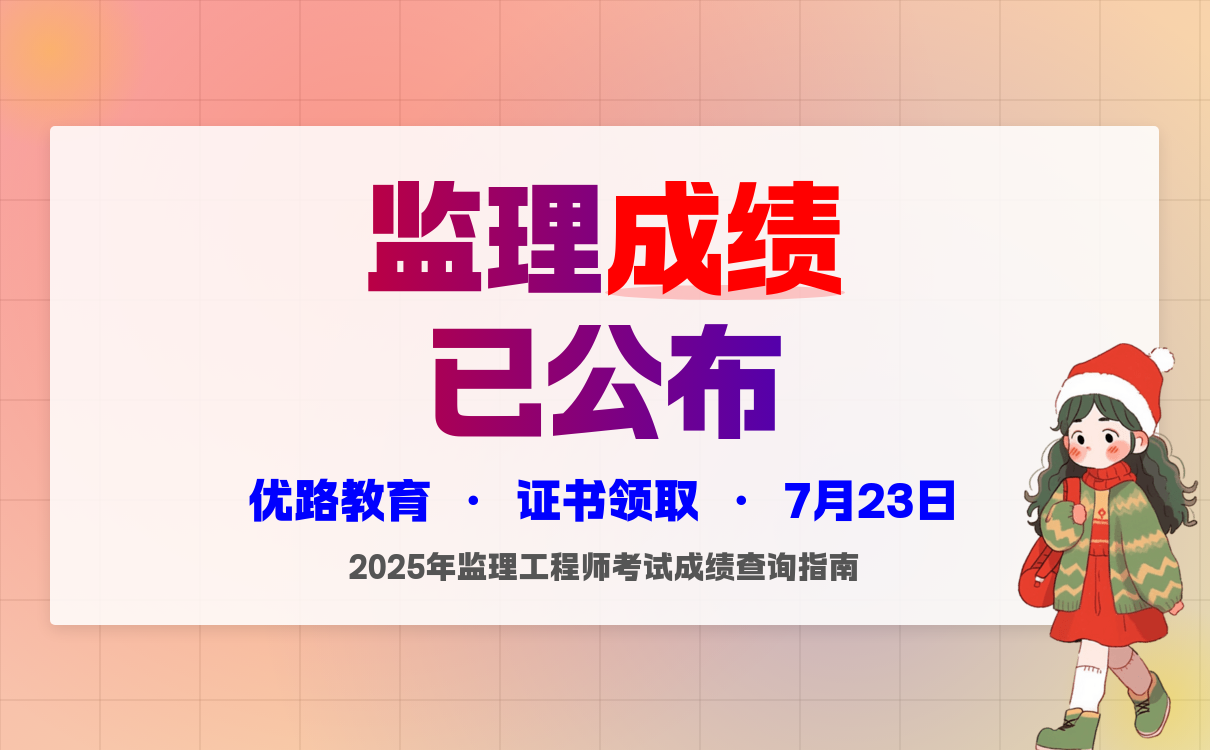 二建考试网