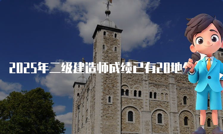 二建考试网