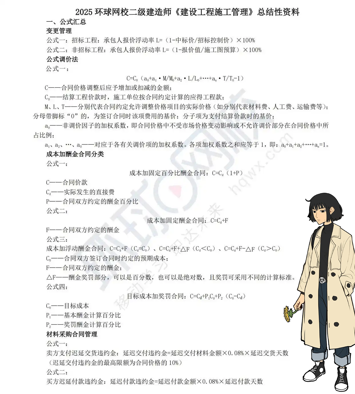 二建考试网