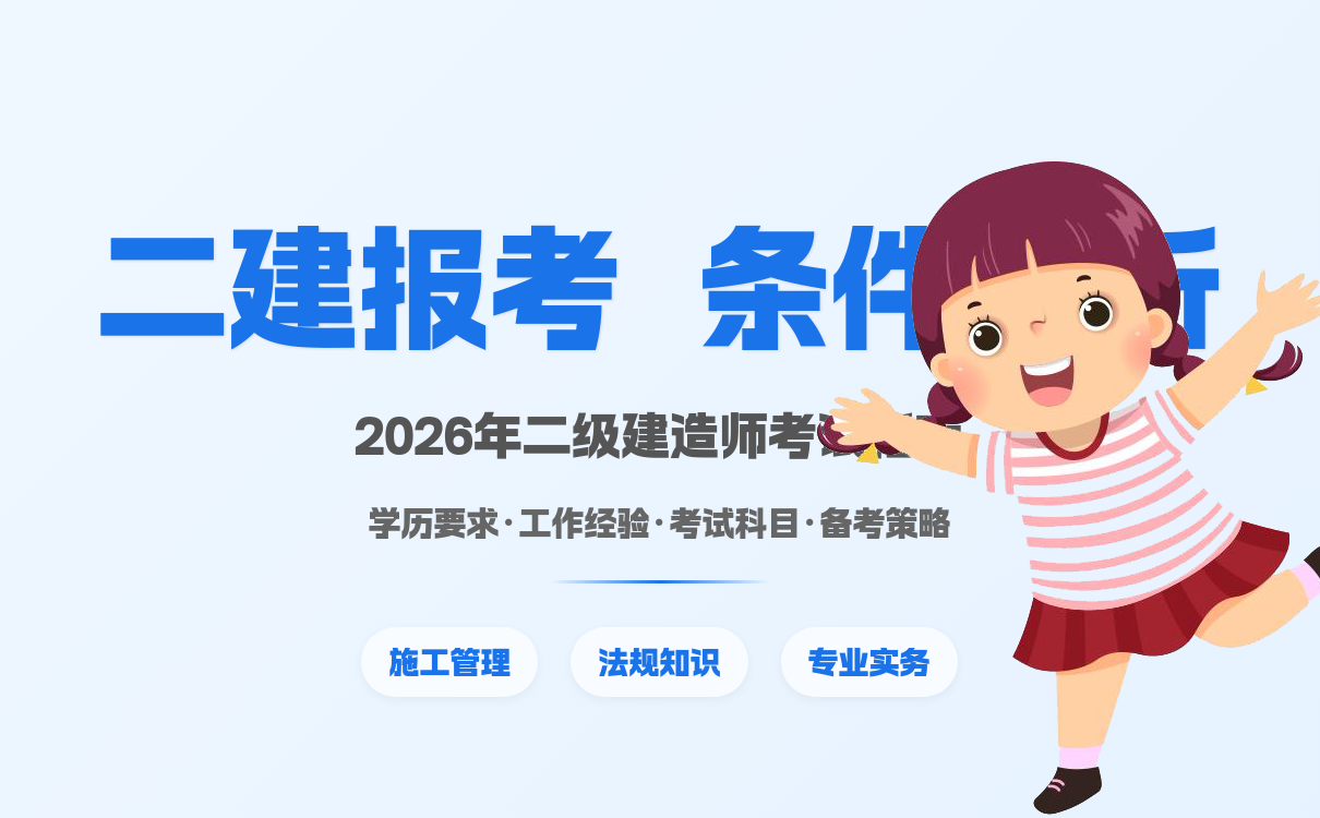 二建考试网