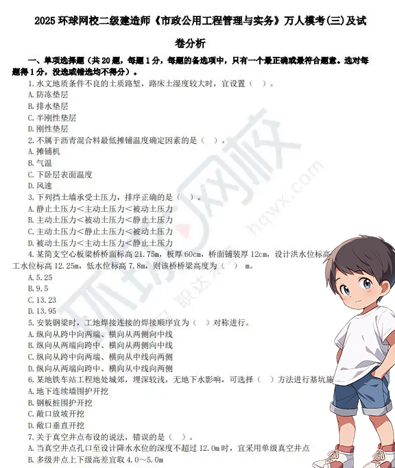 二建考试网