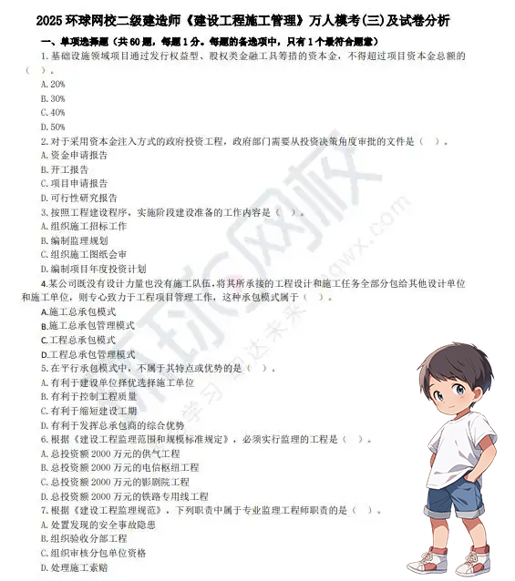 二建考试网