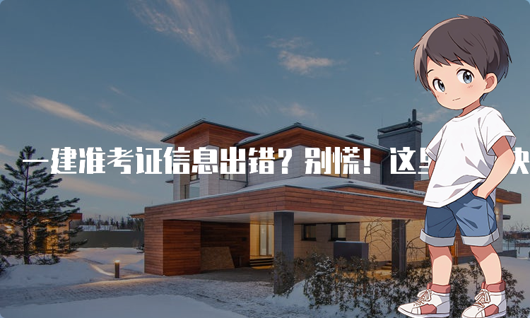 二建考试网