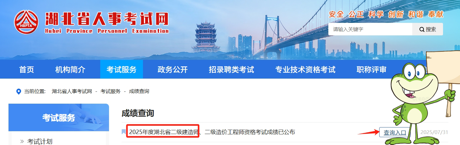 二建考试网
