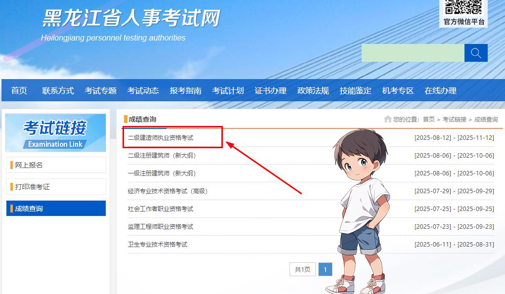 二建考试
