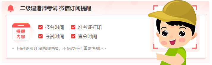 二建考试网