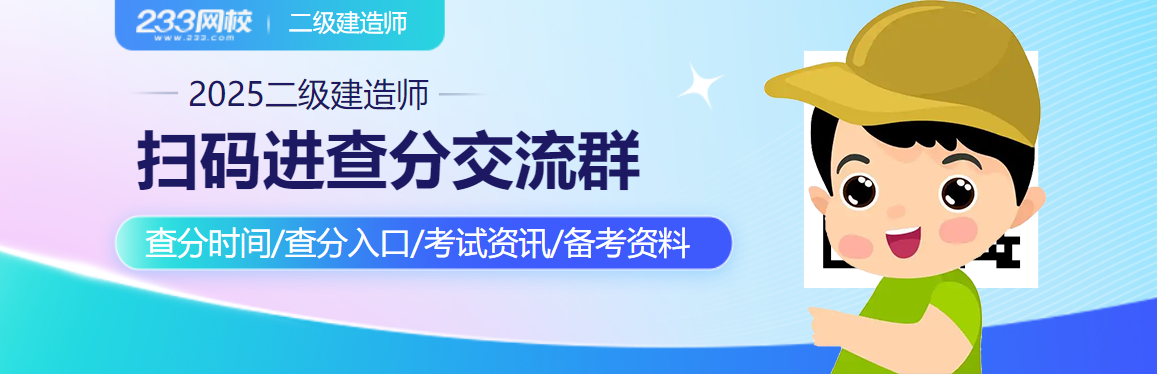 二建考试网