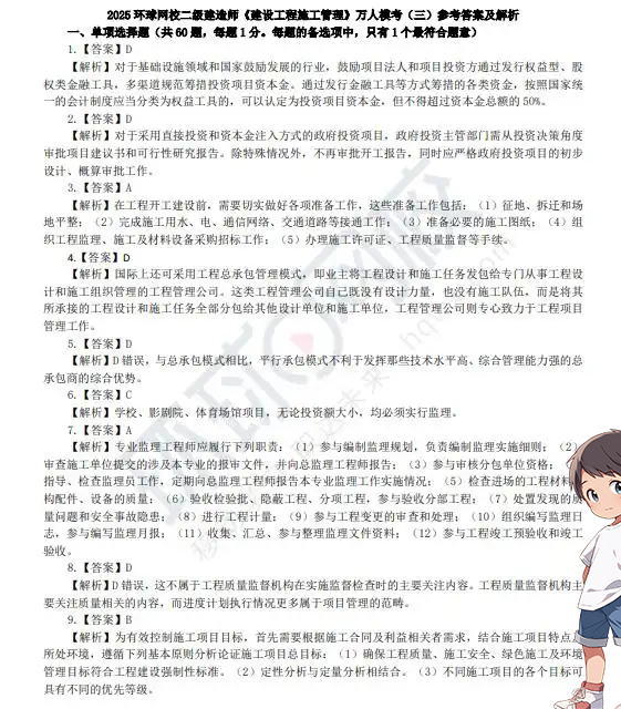 二建考试网
