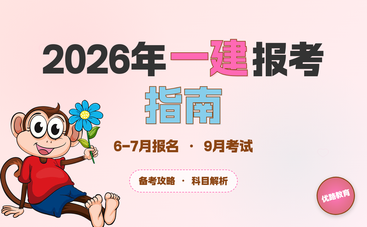 一级建造师考试网
