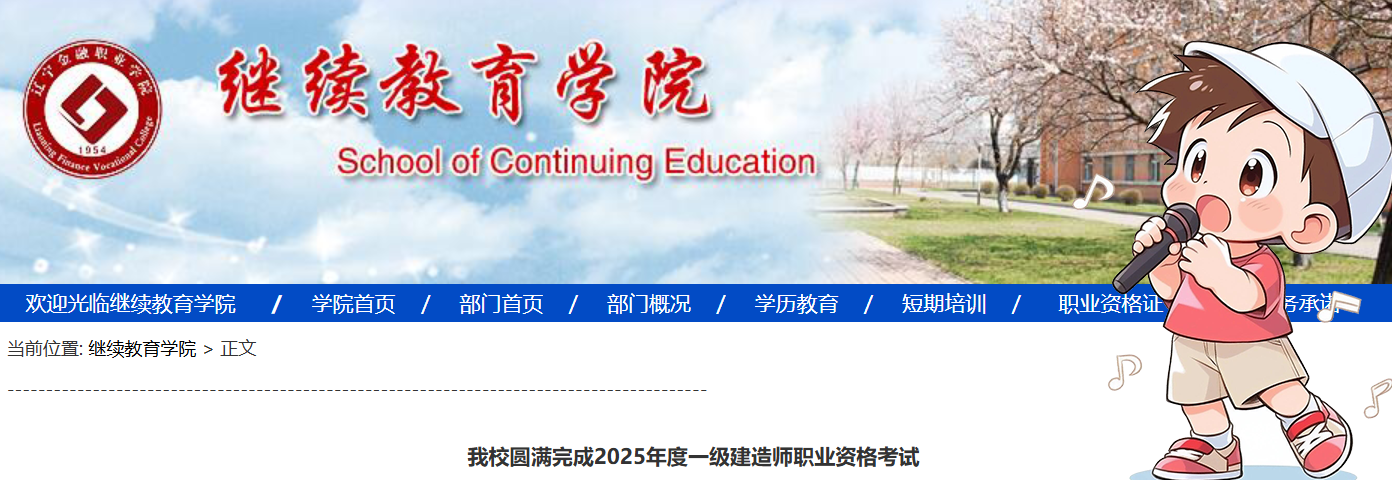 一级建造师考试网