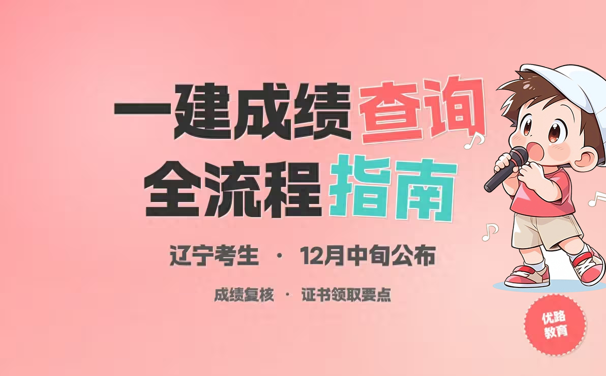 一级建造师考试网
