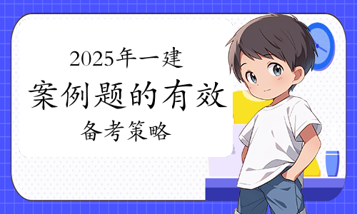 一级建造师考试网