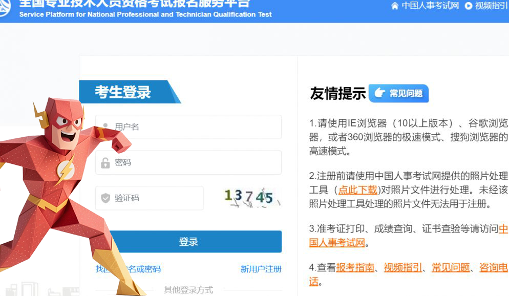 一级建造师考试网