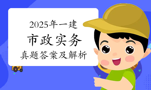 级建造师考试网