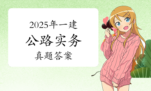 一级建造师考试网