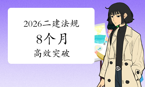 一级建造师考试网