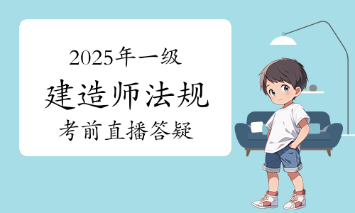 一级建造师考试网