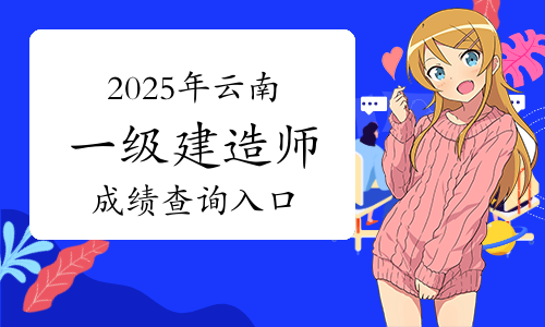 一级建造师考试网