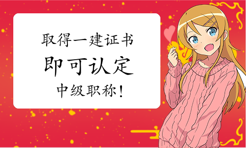 一级建造师考试网