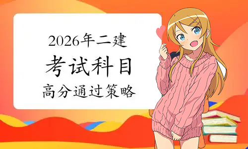 一级建造师考试网 