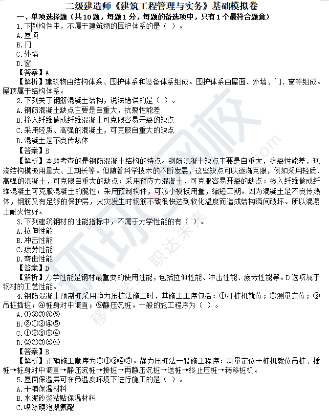 一级建造师考试网
