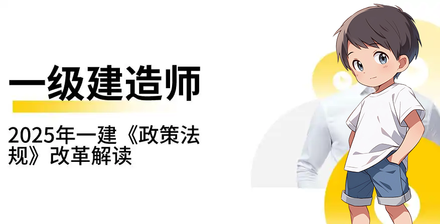 一级建造师考试网