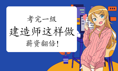 一级建造师考试网
