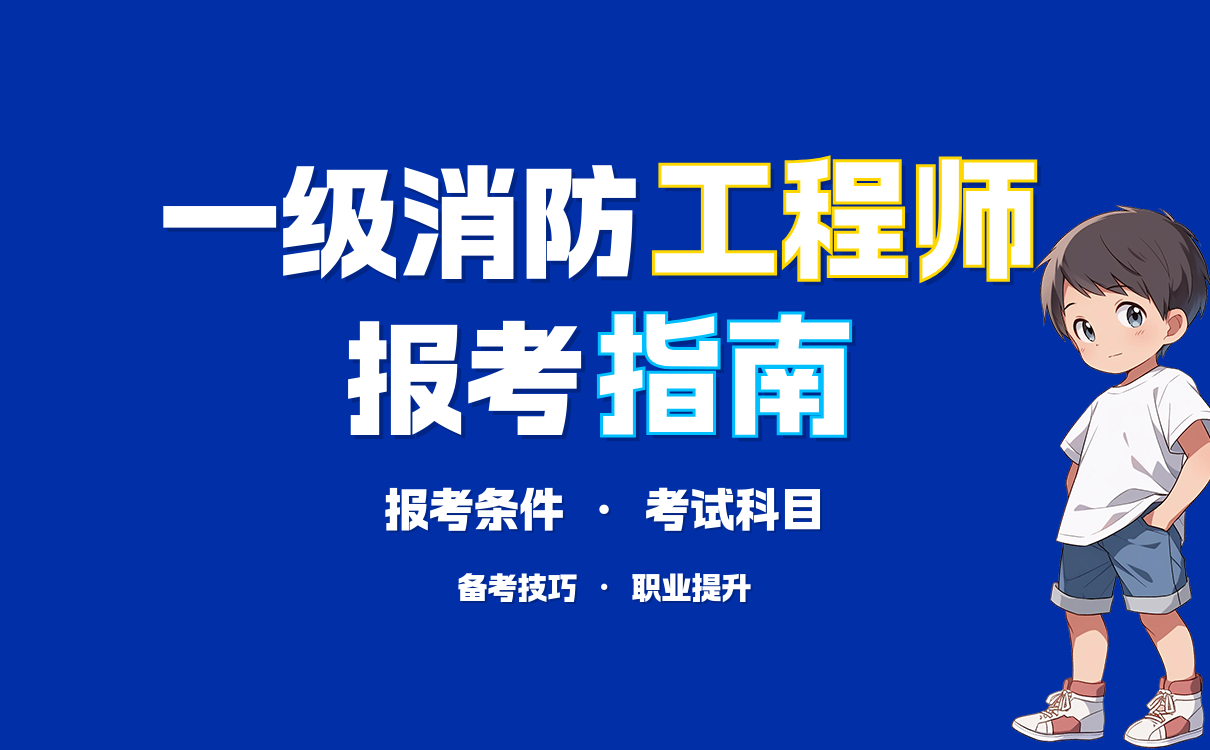 一级建造师考试网