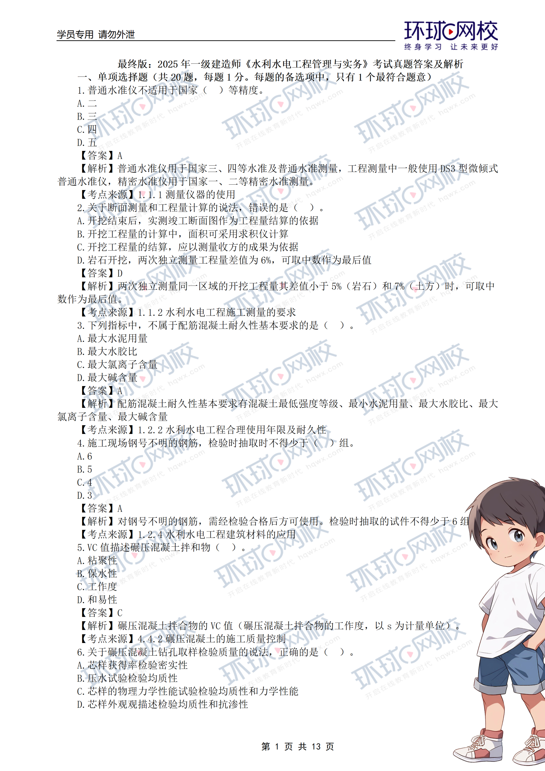 一级建造师考试网