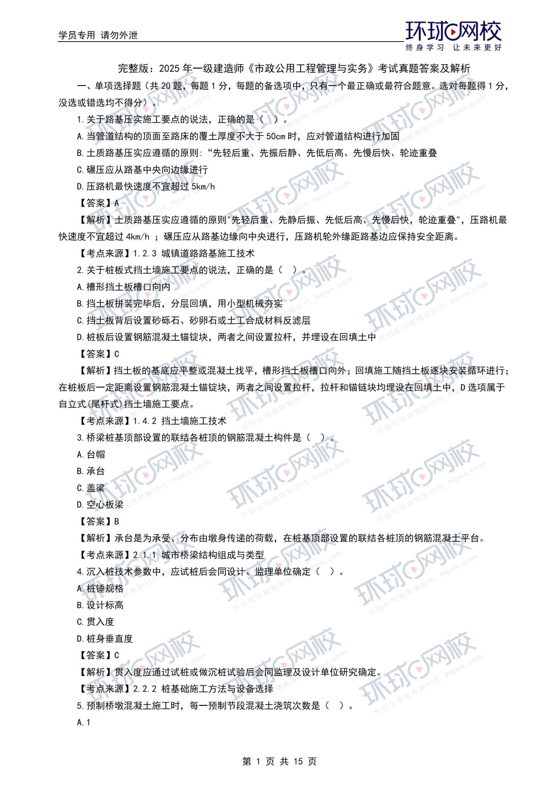 一级建造师考试网