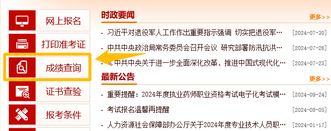 一级建造师考试网