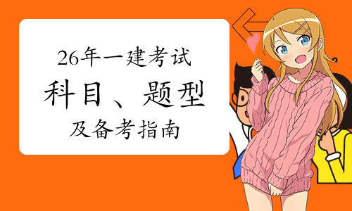 一级建造师考试网