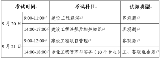 一级建造师考试网
