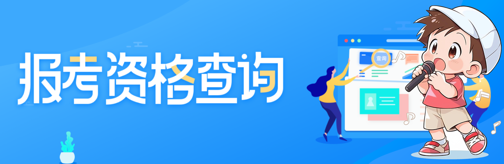 一级建造师考试网  